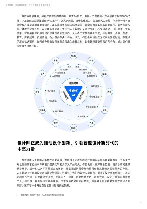 （经济观察）“人工智能+”顶层设计出炉 打造经济新引擎