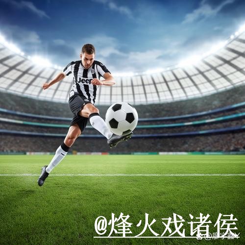 2026世界杯盘口外围地址避坑说明,手机端进入和玩法理解要注意 2026世界杯盘口外围地址避坑说明,手机端进入和玩法理解要注意